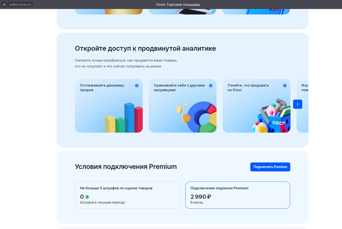 2990 рублей в месяц. Интересно, эта сумма меняется в зависимости от оборота или налогового режима продавца?.. Хм..