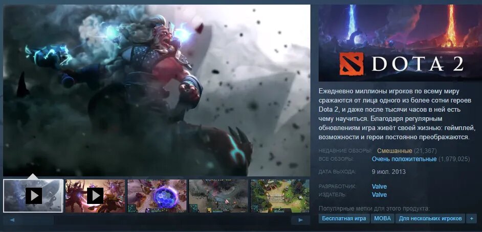 Страница Dota 2 в Steam   📷