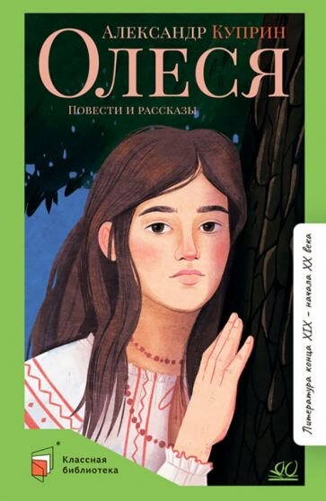 Та самая Олеся 