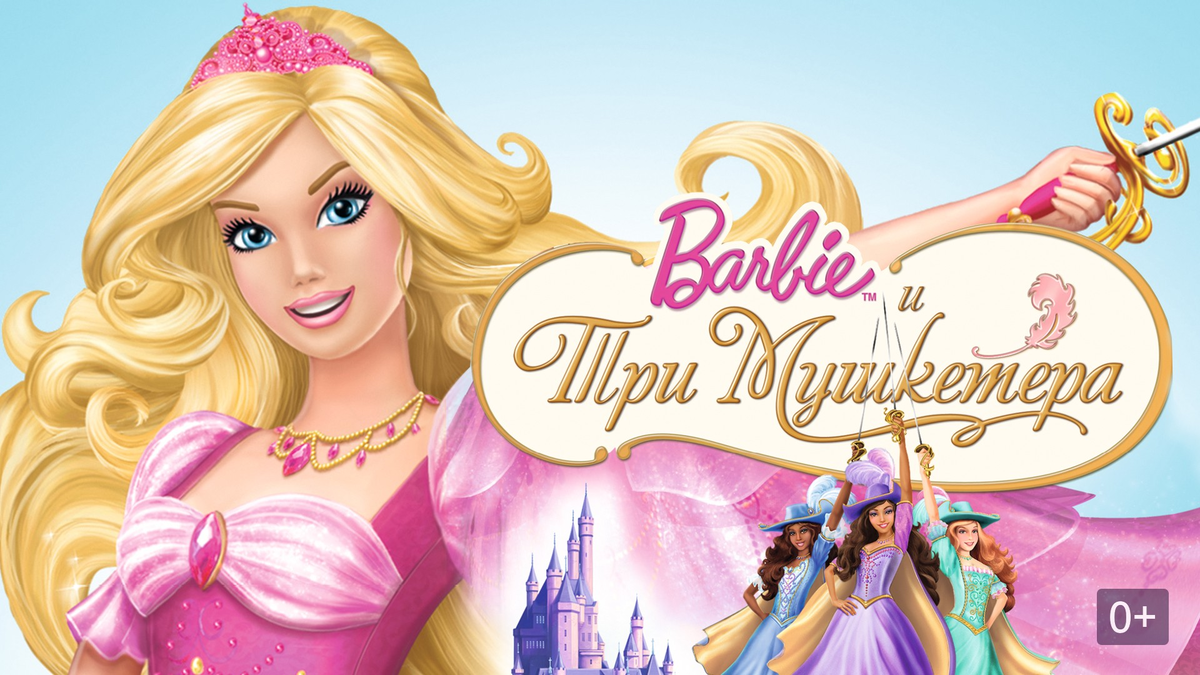 Барби и три мушкетера мультфильм 2. Барби и три мушкетёра (2009). Барби и три мушкетера фильм 2009. Барби и три мушкетёра арамина. Барби и три мушкетера мультфильм.