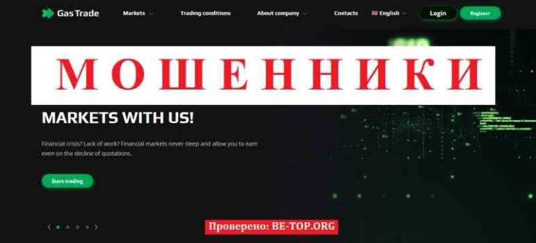 Gas Trade МОШЕННИК отзывы и вывод денег