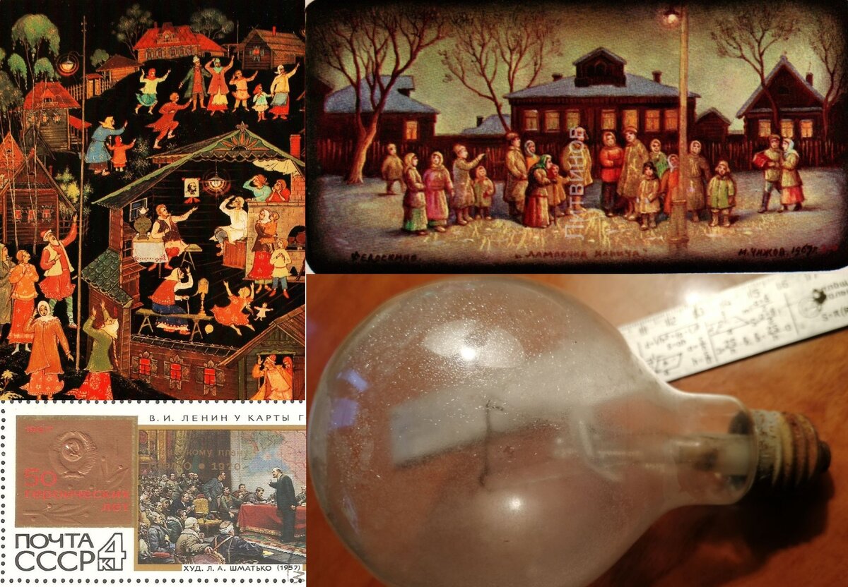 Плакетки и марки вместе с лампочкой Ильича