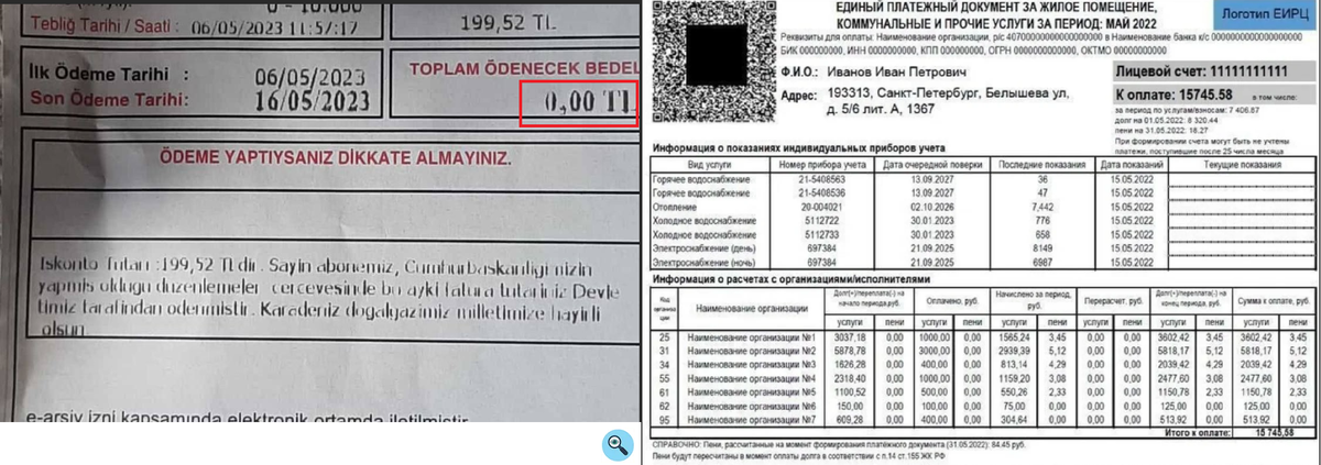 Фото счетов за коммунальные услуги в Турции и РФ