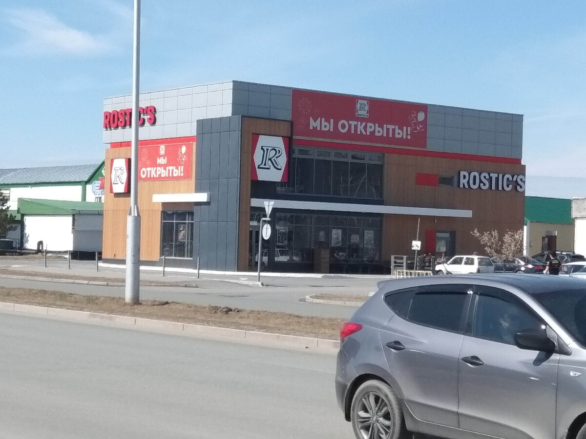 Был KFC, стал Rostic's, суть не поменялась))) С людьми не совсем так... 