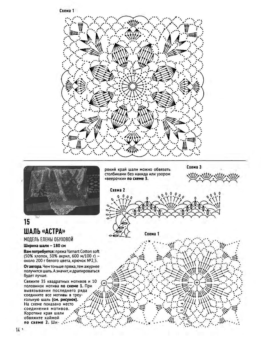 Ажурная шаль из мотивов крючком, схема