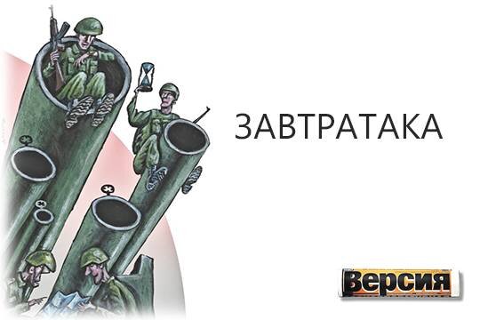    Завтратака
