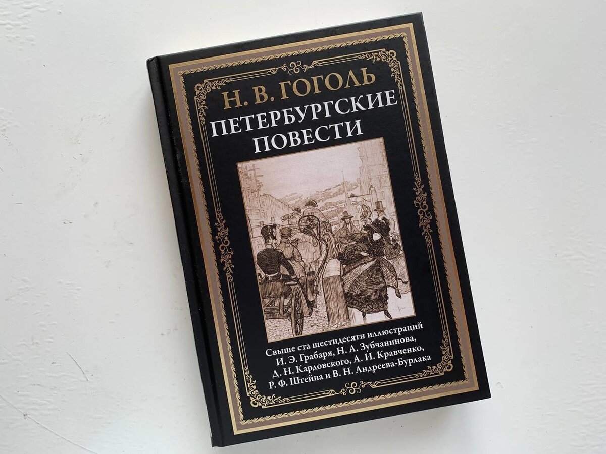 Гоголь и Петербург: гуляющий нос, портрет с живыми глазами и двуликий  Невский проспект | Книжная аптека | Дзен