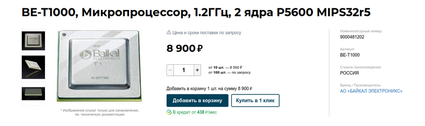 Стоимость процессора на момент публикации, скриншот www.chipdip.ru