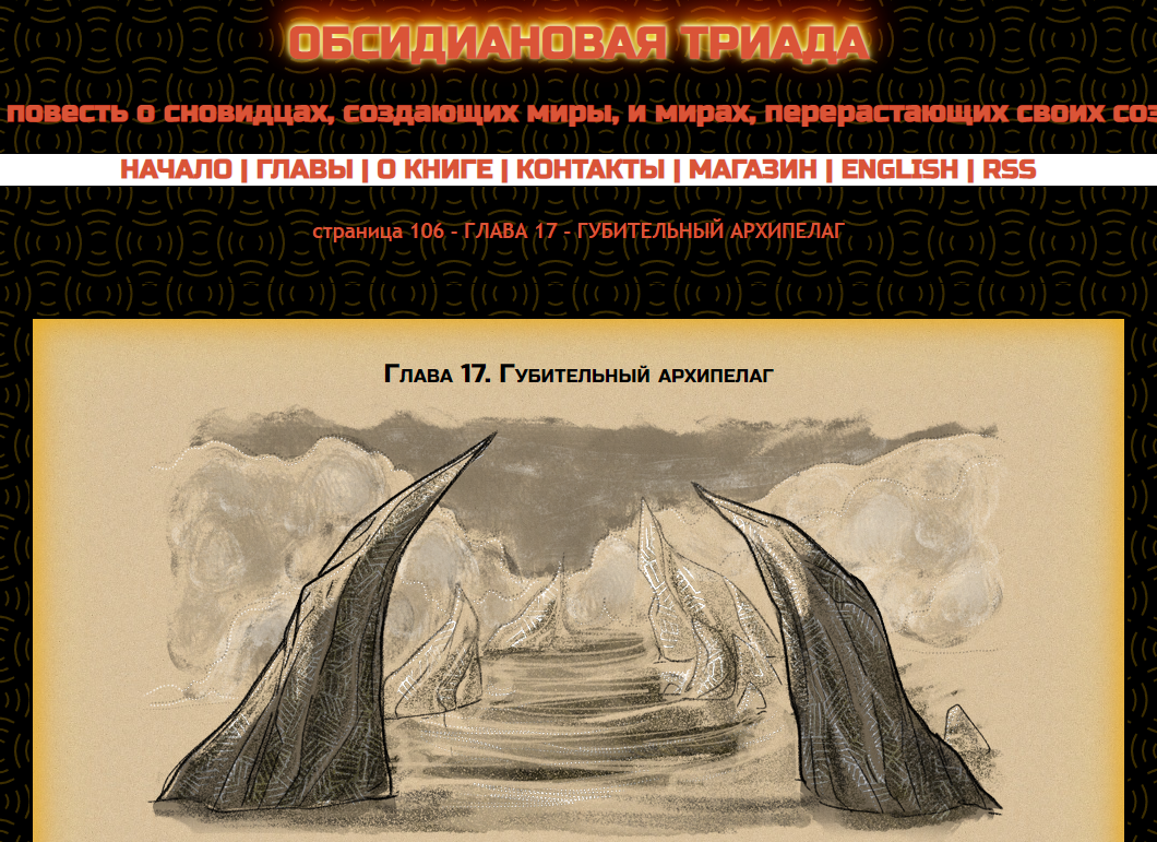 Кадр из "Первого обсидиана" (1я часть "Обсидиановой триады") на mildegard.ru