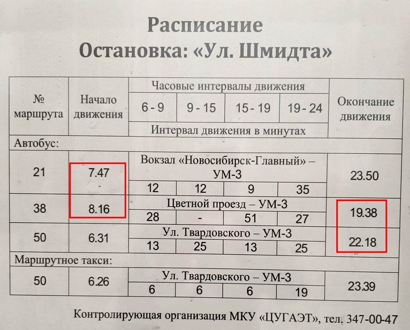 фото расписание одной из остановок общественного транспорта.