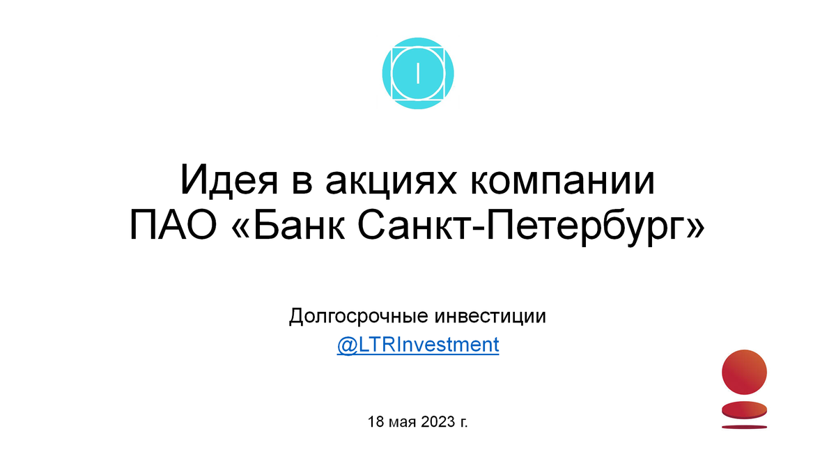 Акция пао санкт петербург. Акция пао санкт петербург