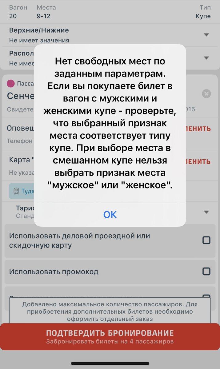 Почему люди выбирают плацкарт вместо купе, когда цена билет не сильно дороже? | Непримиримый | Дзен