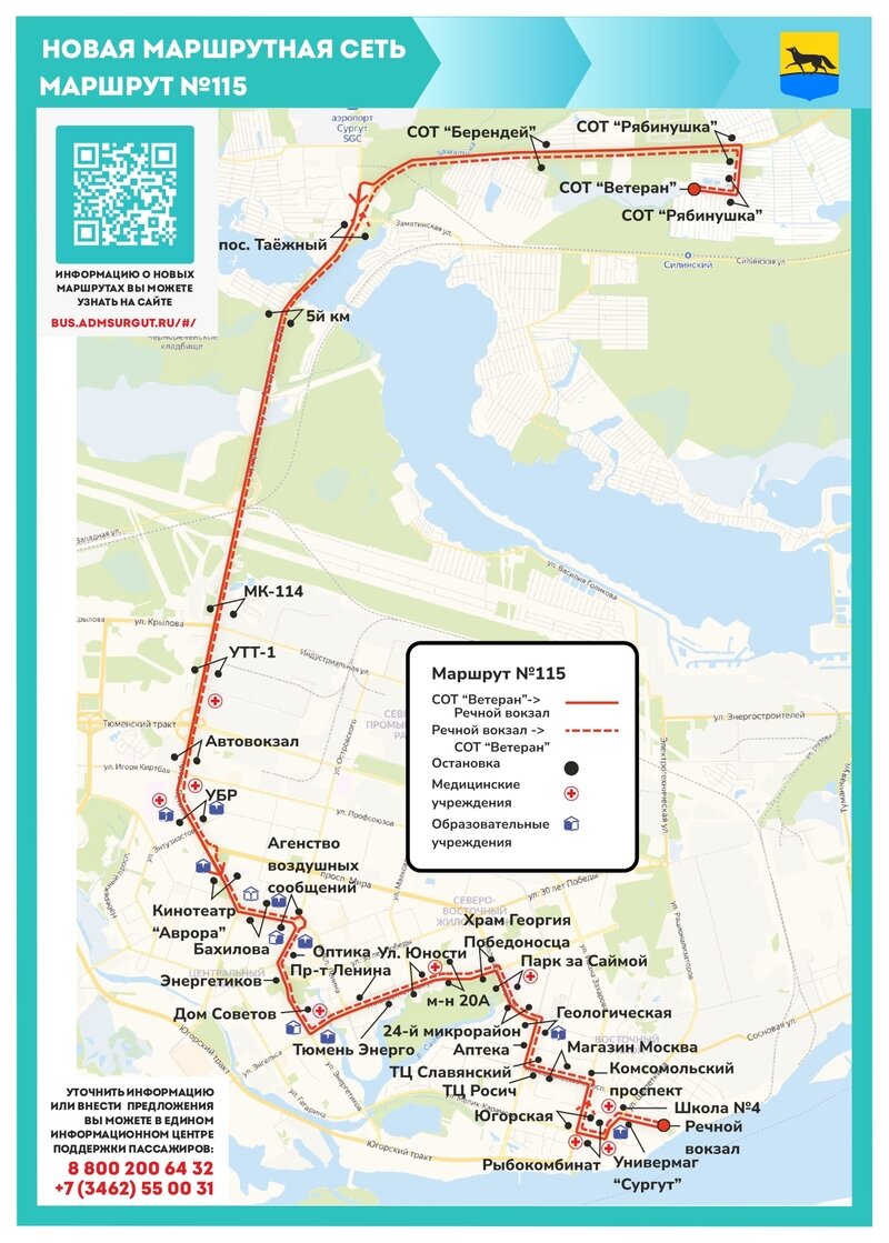 Новая маршрутная сеть в Сургуте: администрация опубликовала схемы движения  автобусов | Сургутская Трибуна | Новости Сургута и Югры | Дзен