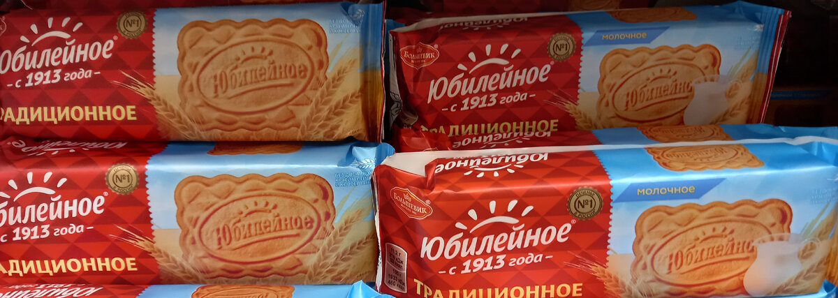 Печенье «Юбилейное» (фото автора)  