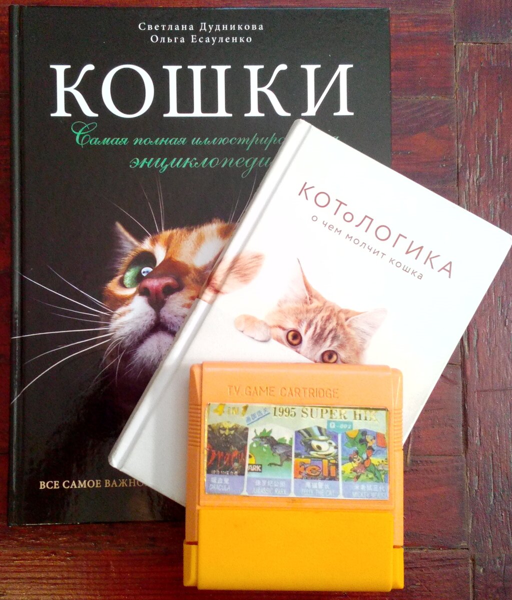 Подборка Книг про Кошек и Котов. Энциклопедии и Художественные книги. |  Gorilla Geek - Aleks Klion | Дзен