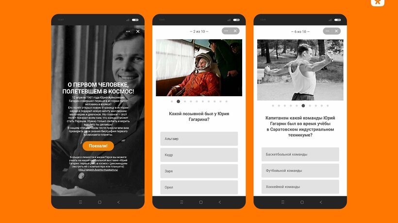    Одноклассники и Музей космонавтики запускают интерактивную онлайн-программу ко Дню космонавтики © Пресс-служба «Одноклассников»