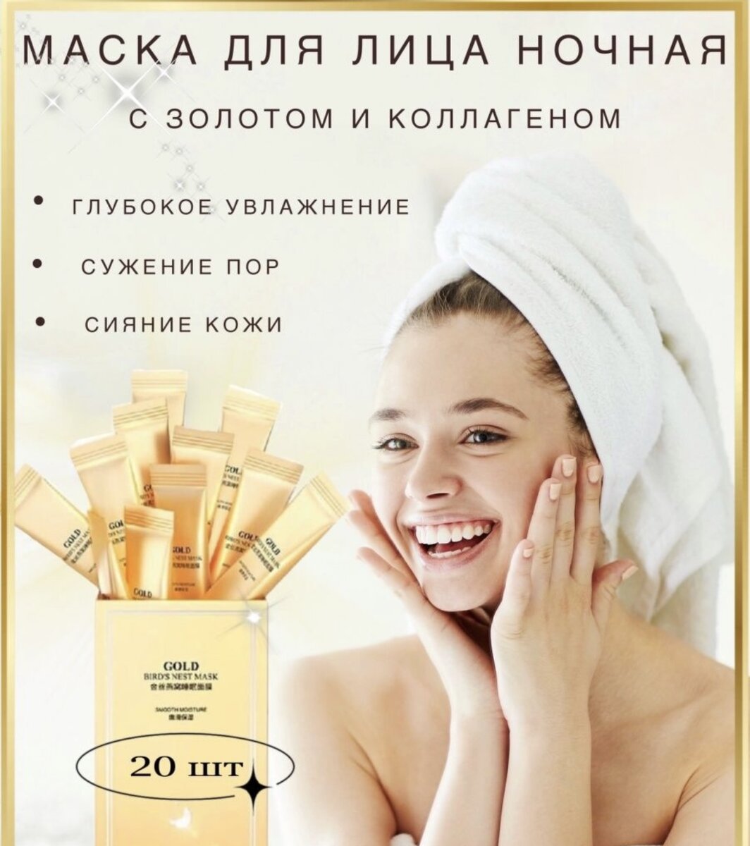Маска для лица, увлажняющая, ночной уход | Елизавета Голубева | Дзен