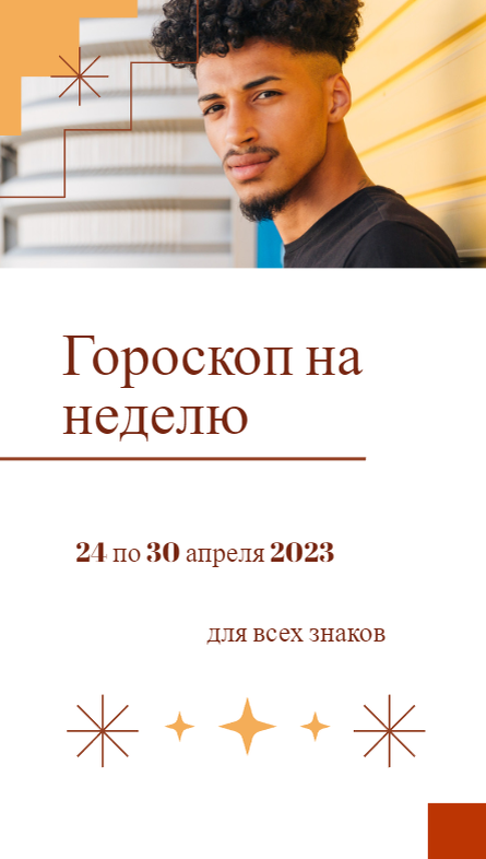 Гороскоп на неделю с 24 по 30 апреля 2023 для всех знаков