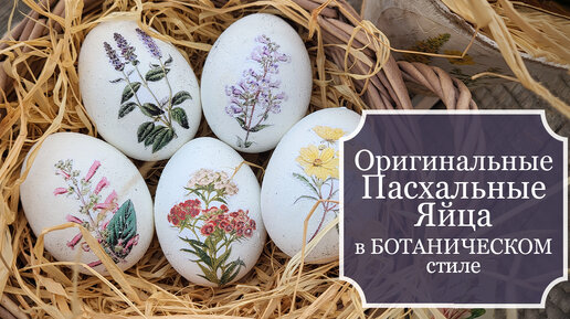 Пасхальные яйца своими руками🌼 Декупаж 🐣 | Зоя,Всё в Дом! | Дзен