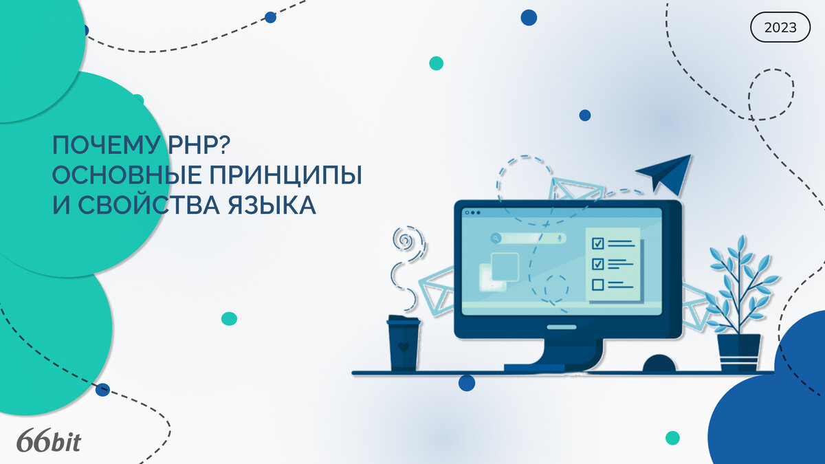 Основной стек технологий компании и всё о нем. Часть 1 - 66 Бит