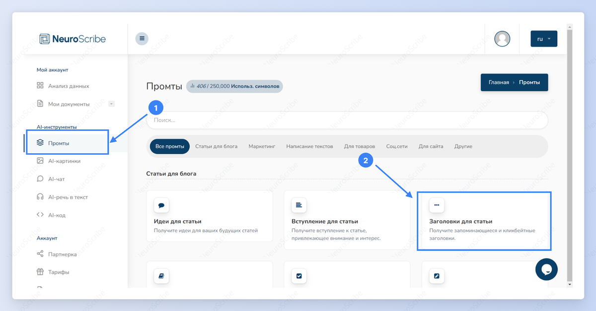 Нейроскрайб. ПАБГ код создателя контента. Ai Assistant