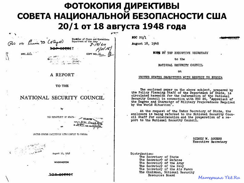 «Директива 20/1» - реальный план по уничтожению СССР (России). ЧАСТЬ 2 ...