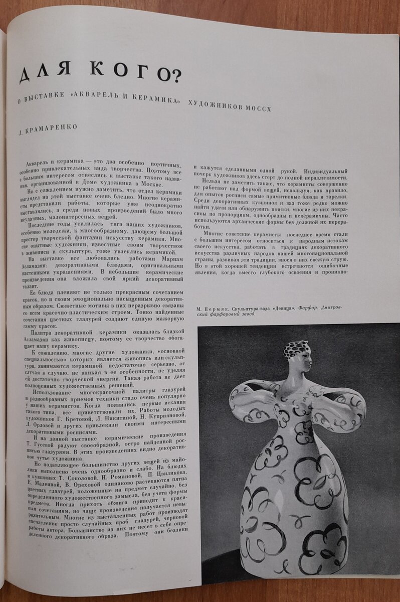 1960 год: Для кого? Критика выставки фарфора и керамики | Вижу красоту |  Дзен