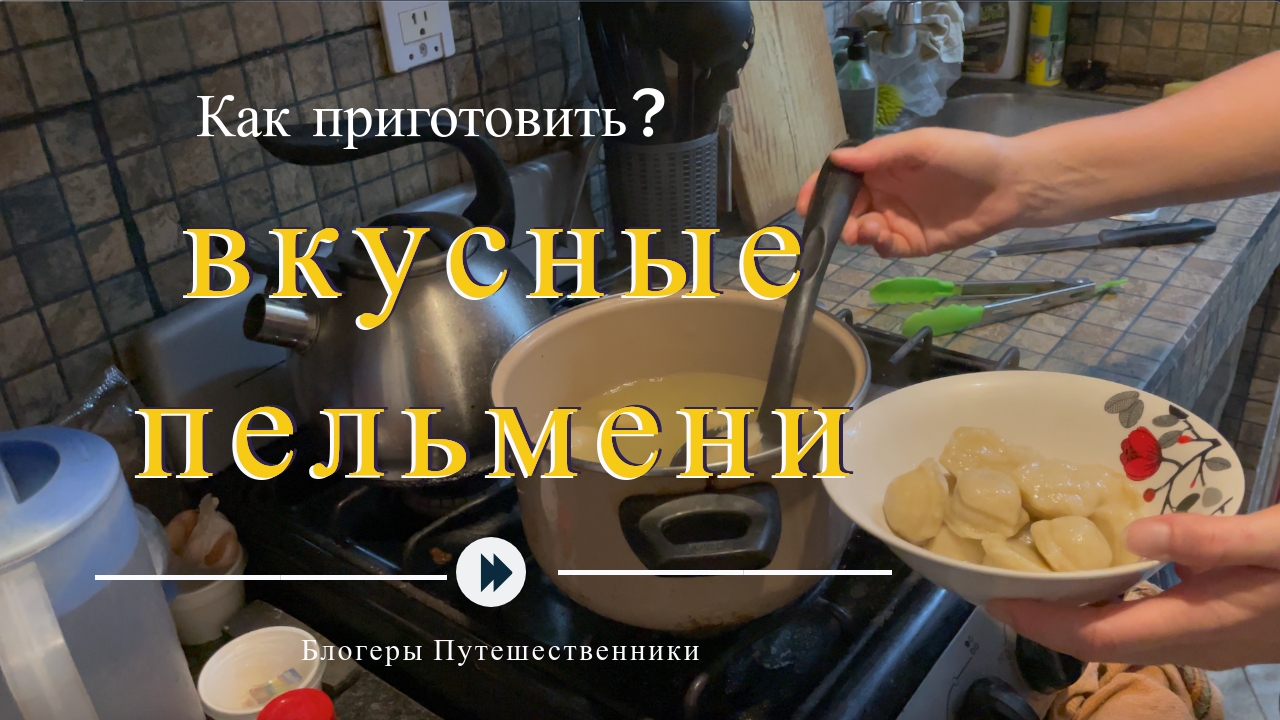 Сибирские пельмени в домашних условиях - рецепт с фото / Вторые блюда / Пошаговые рецепты с фото