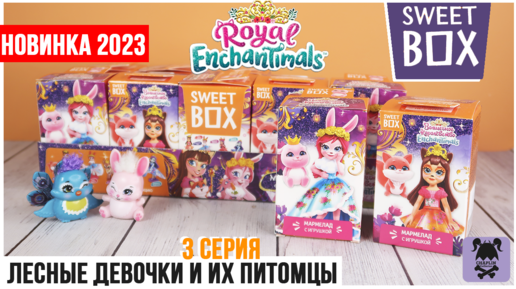 Enchantimals Волшебное королевство в SWEET BOX | Энчантималс Royal серия 2023