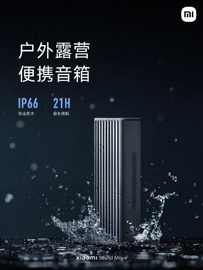    Xiaomi выпустила портативную колонку Sound Move в защищённом корпусе