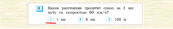 По инструкции надо подчеркнуть НОМЕР правильного ответа