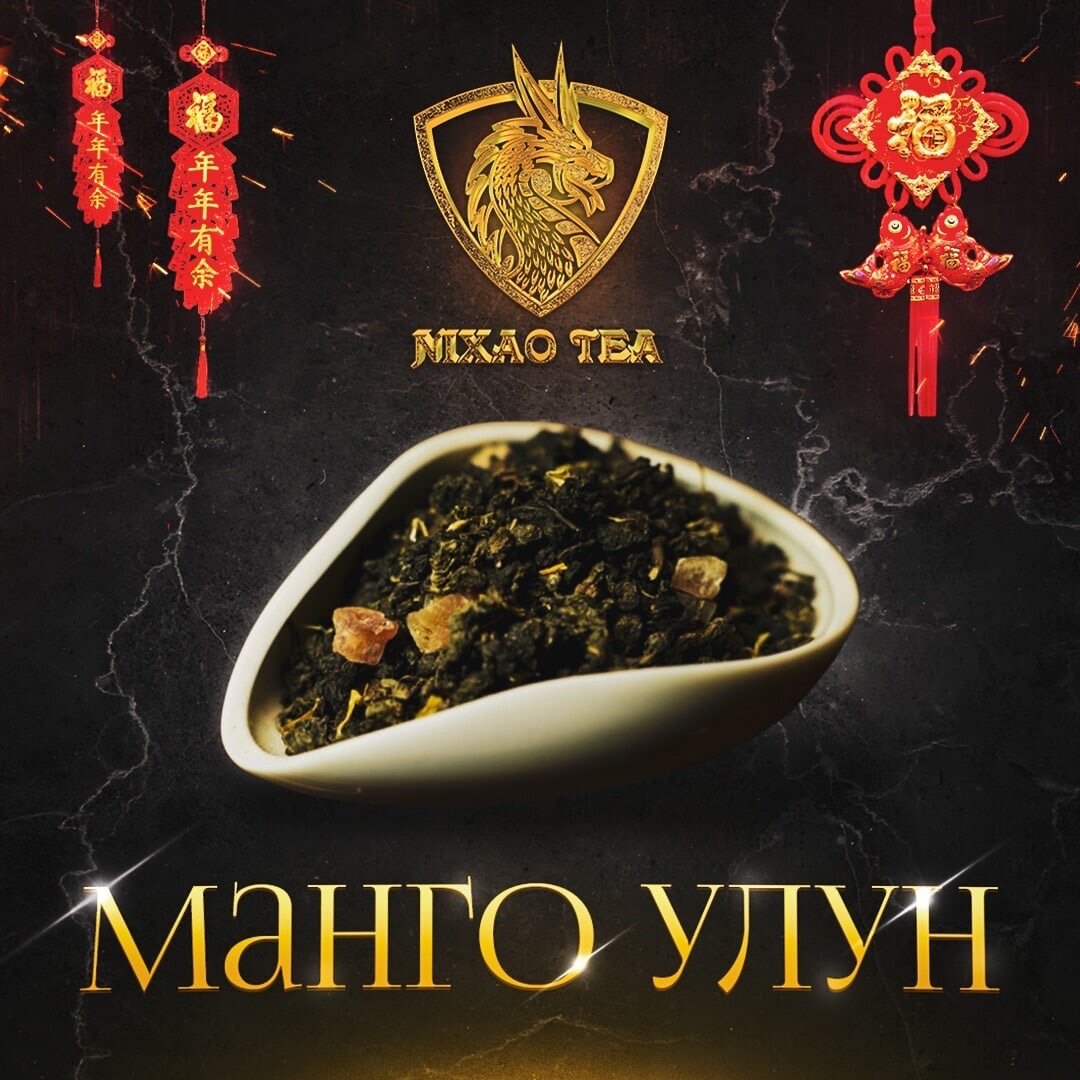 Манго улун | Nixao Tea | Китайский чай | Ижевск | Дзен