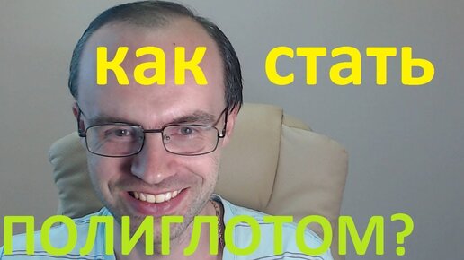 КАК СТАТЬ ПОЛИГЛОТОМ И ЗАЧЕМ ЭТО НУЖНО. АНГЛИЙСКИЙ ЯЗЫК. УЧИМ НЕМЕЦКИЙ ЯЗЫК ПО ПЛЕЙЛИСТАМ С НУЛЯ