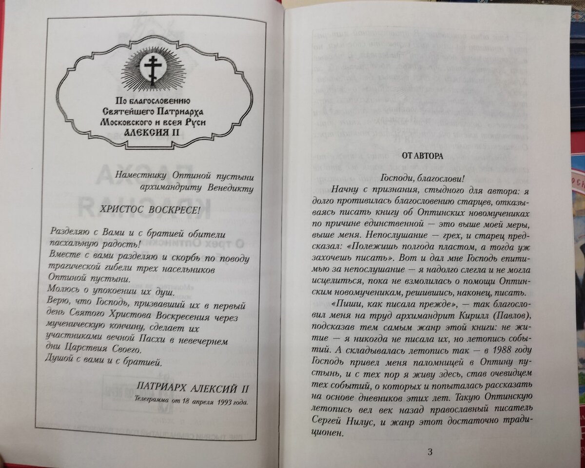 Книга "Пасха красная"