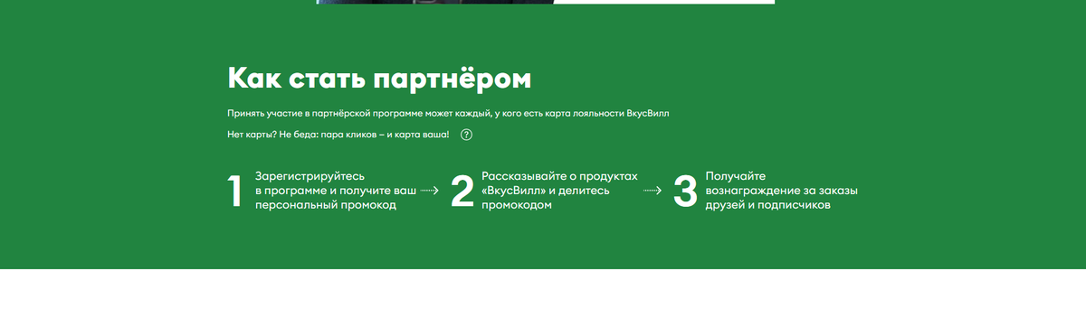    «ВкусВилл» обещает вознаграждение за заказы друзей и подписчиковсеть магазинов «ВкусВилл»