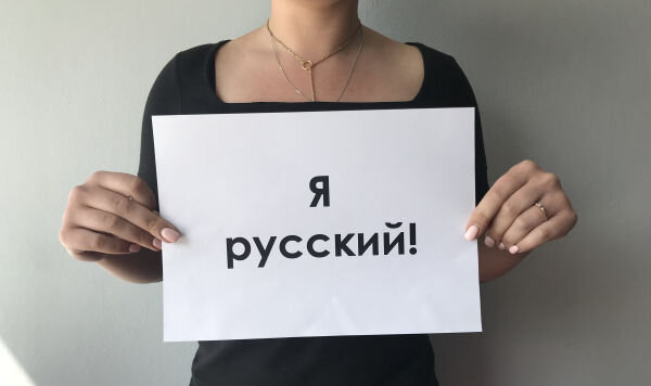 Движение "Дерусифицируй Латвию!" набирает обороты