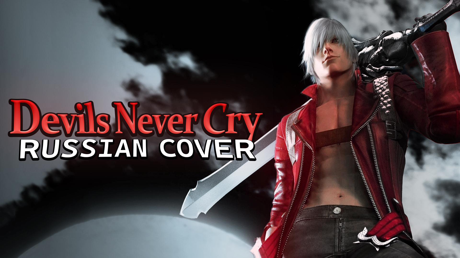 Devil never cry dmc 3. Devils never cry dmc. Devil never cry обложка. Devil never cry dmc 3. Devils never cry монтек.