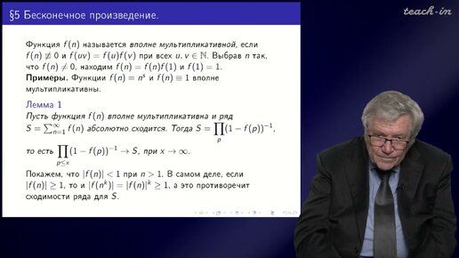 Нестеренко Ю.В -Теория чисел - 3.Простейшие свойства дзета-функции Римана. Аналитическое продолжение