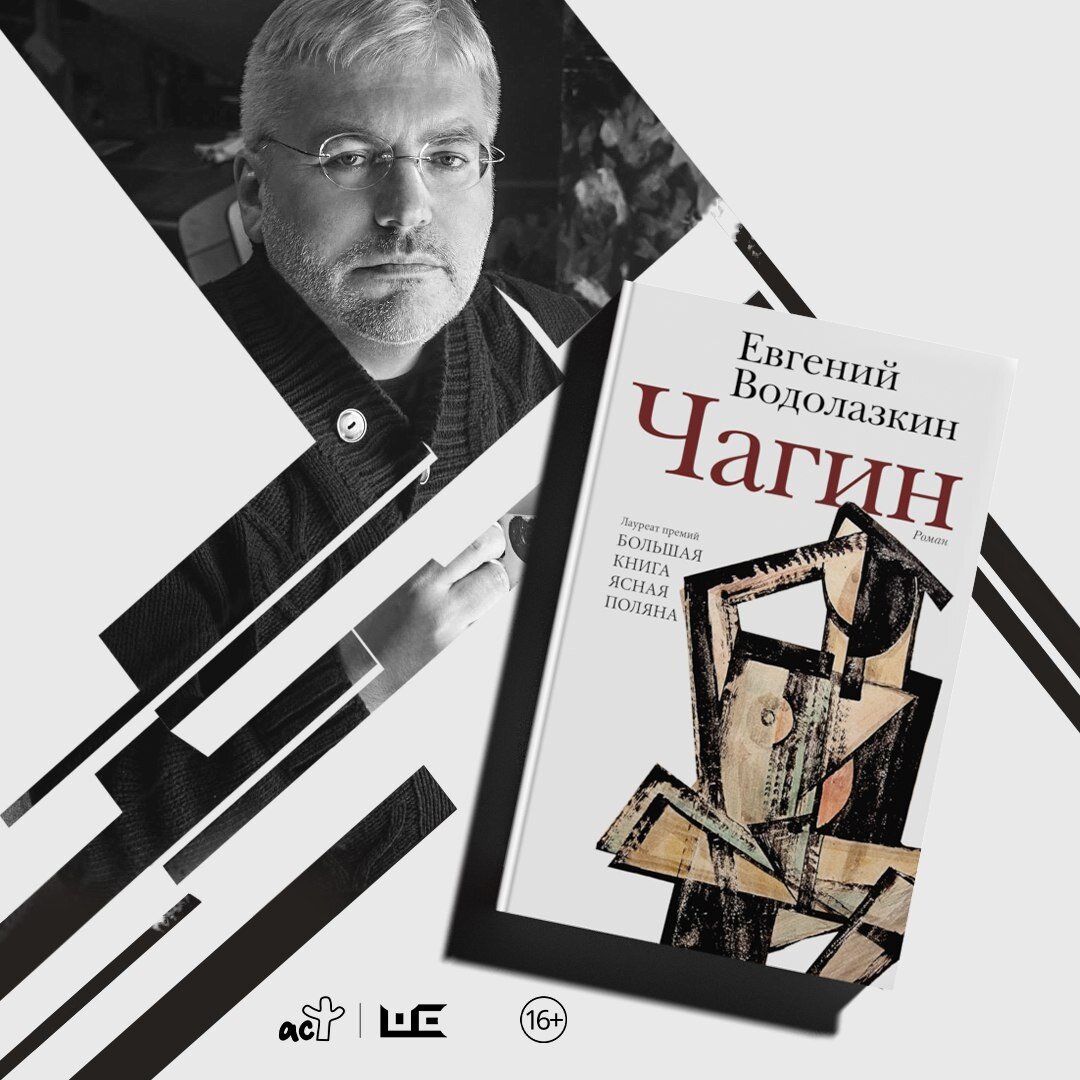 Что почитать у Евгения Водолазкина? Лучшие романы лауреата «Большой ...