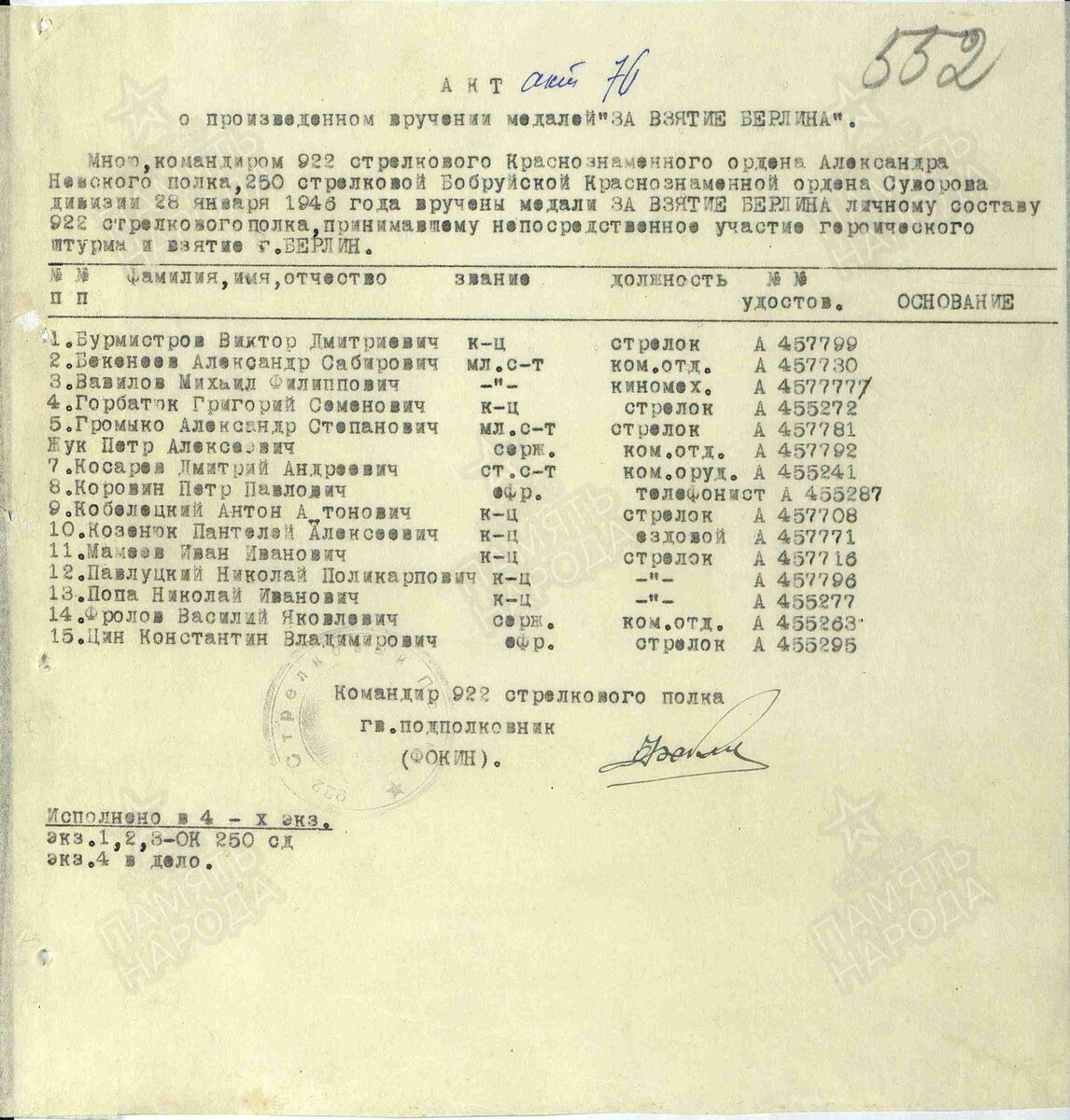 1946 год. Акт. Мамеев Иван Иванович. Медаль "За взятие Берлина"