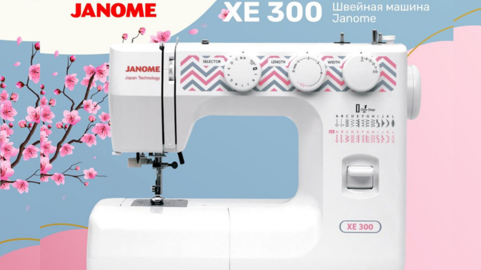 Швейная машина Janome XE 300 обзор #1