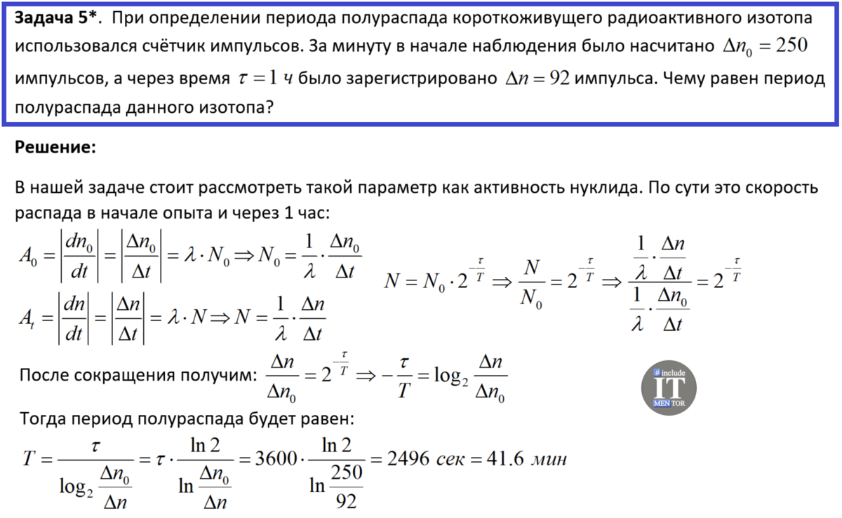 Как решать задачи по физике на радиоактивный распад? | Репетитор IT mentor  | Дзен