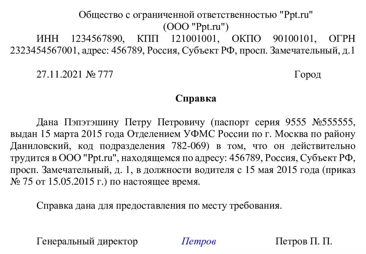 Объясняем за 2 минуты: справка с последнего места работы | Лучшие материалы  ppt.ru | Дзен