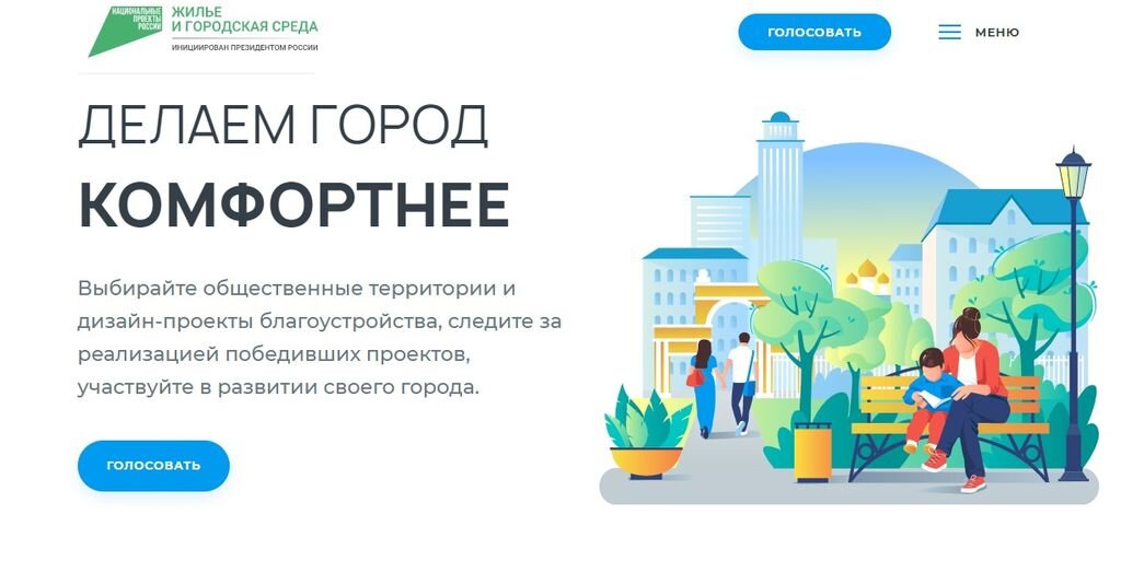    31 мая завершится голосование за территории для благоустройства в Оренбургской области