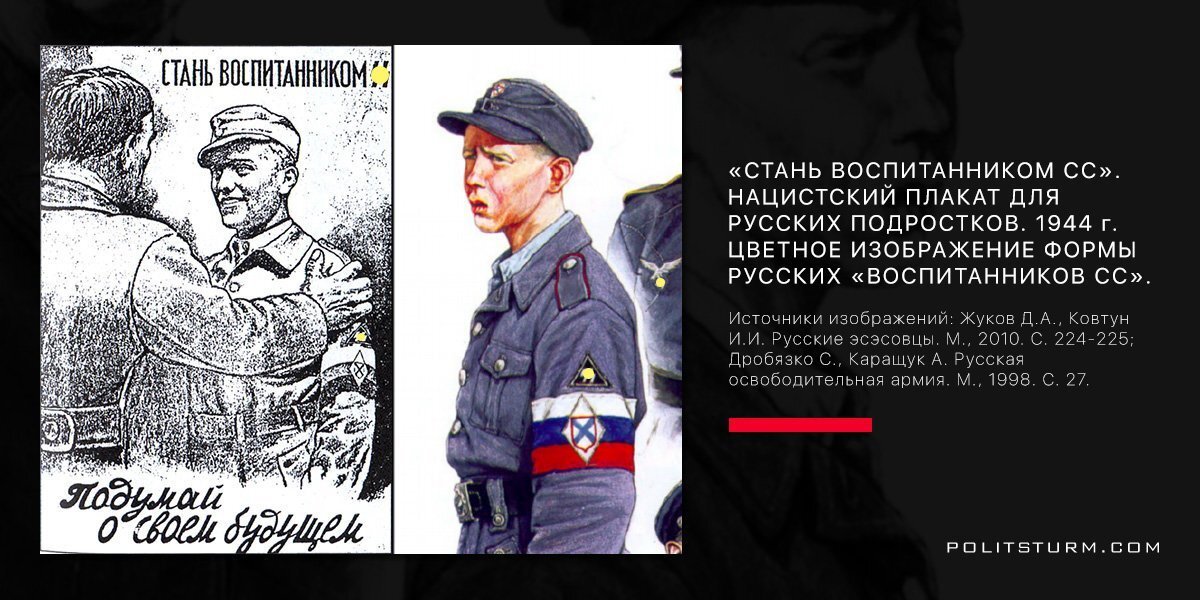 Власовцы, белогвардейцы, предатели и враги народа напоминают нам, что именно они имеют власть в России