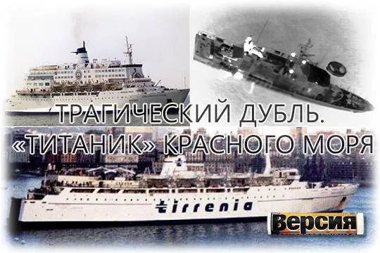 В феврале 2006 года загорелся и опрокинулся египетский паром, погибли около 800 человек 