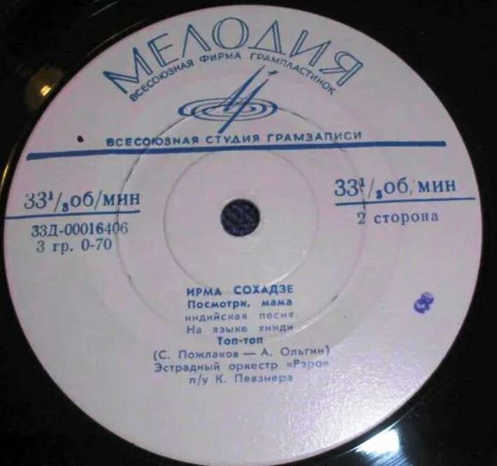 Этикетка пластинки