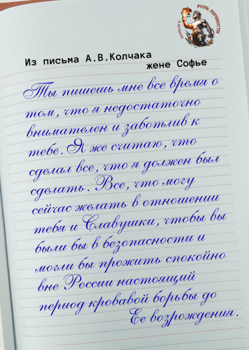 Из письма А.В.Колчака жене Софье в Севастополь