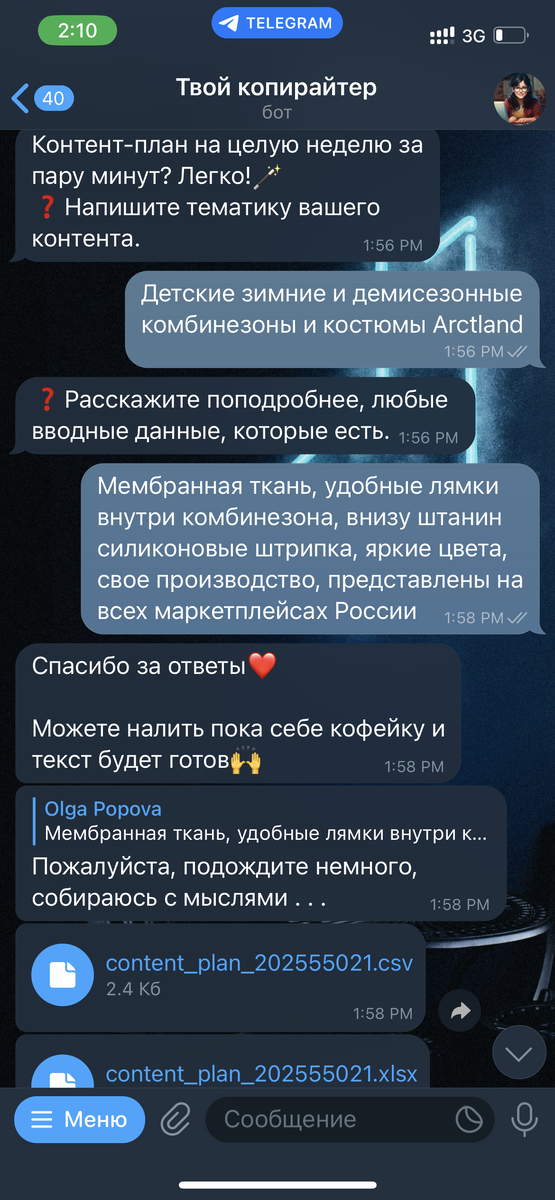 Вот так несколько строчек текста превращаются в готовый контент-план 