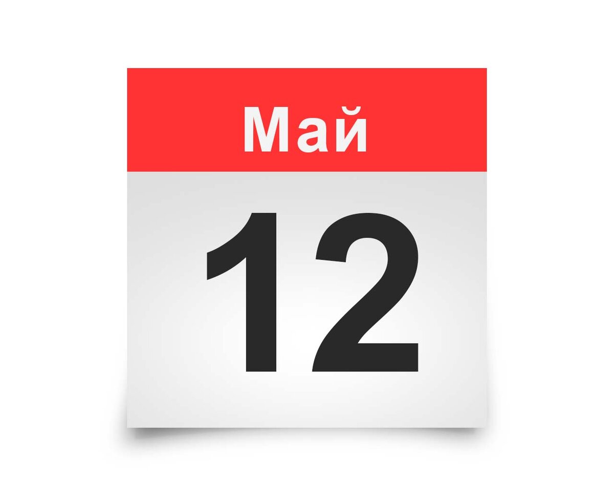 13 мая картинки